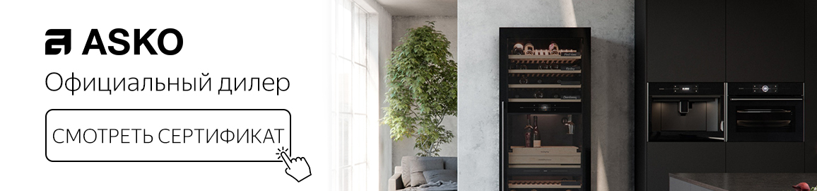Сертификат официального дилера Asko