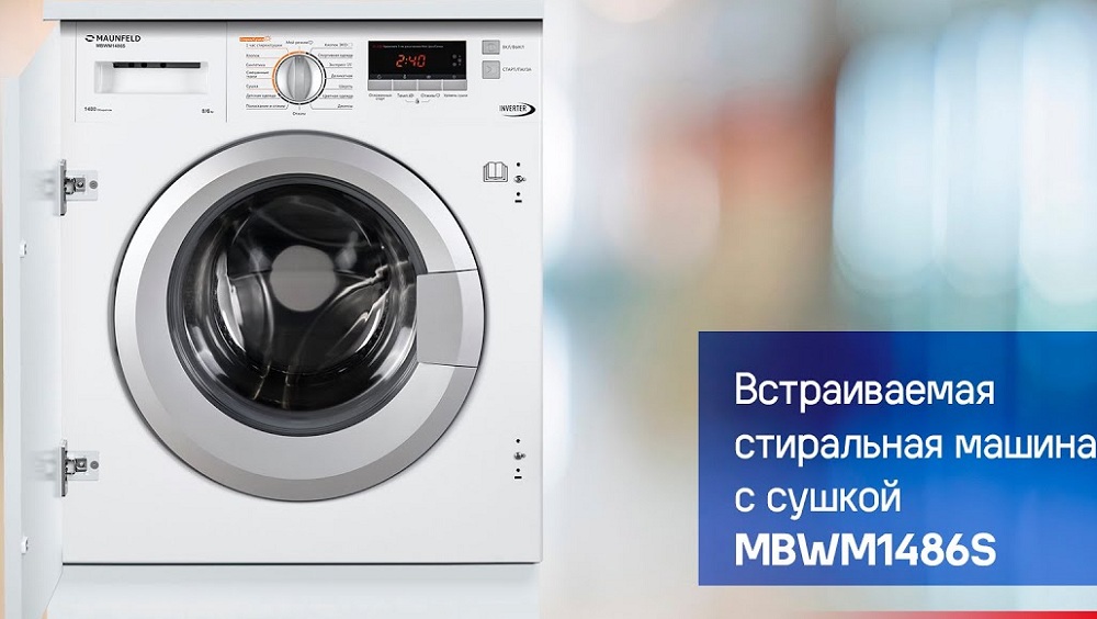 Обзор стиральной машины MAUNFELD MBWM1486S