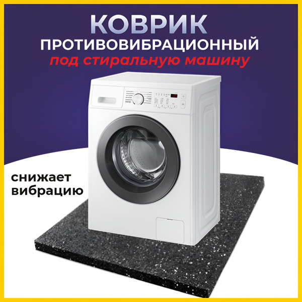 Почему стиральная машина прыгает при отжиме и как решить эту проблему