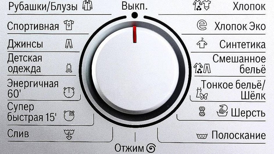 Как перезагрузить стиральную машину Bosch Как перезагрузить стиральную машину Bosch