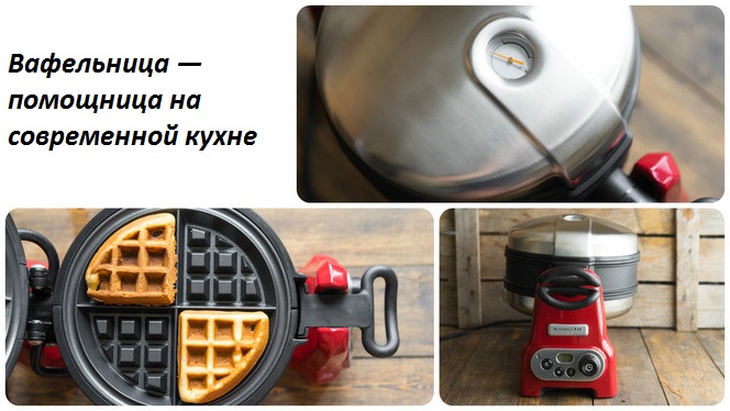 Виды современных вафельниц Виды современных вафельниц