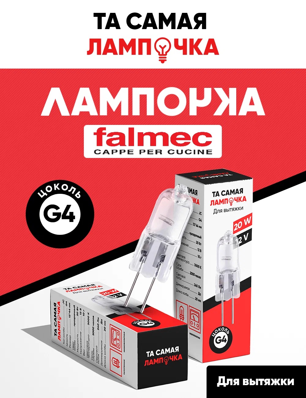 Как поменять лампочку в вытяжке Falmec 