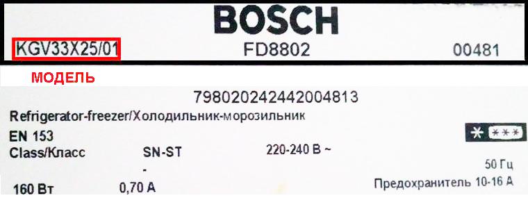 Как разморозить двухкамерный холодильник Bosch Как разморозить двухкамерный холодильник Bosch