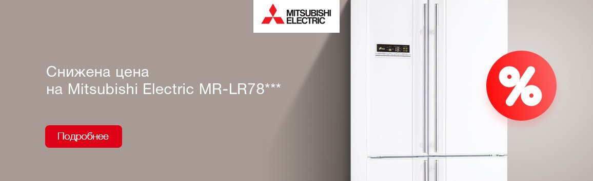 Снижена цена на Mitsubishi Electric MR-LR78***