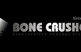 Цена на Bone Crusher BC 810-Slim Line - 29990 руб в Москве, купить с ...