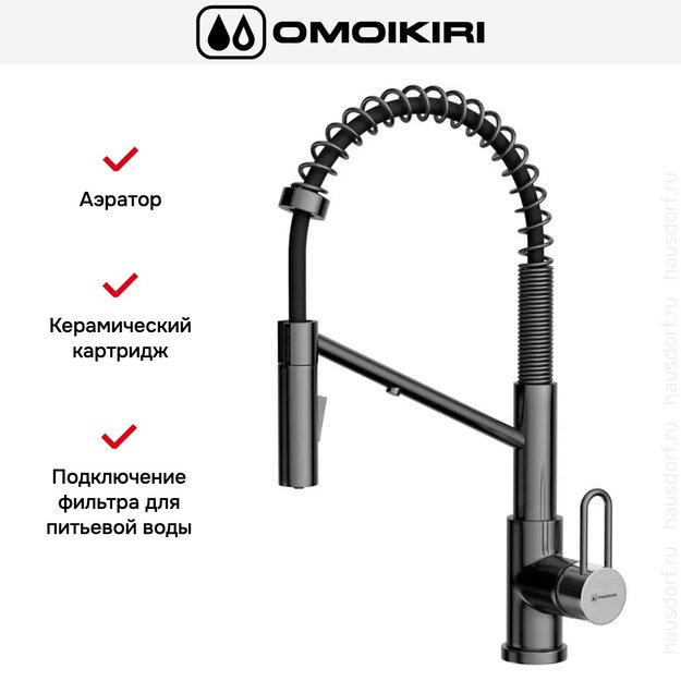 Смеситель Omoikiri MIKAWA 2 PLUS-SB GB (фото 6) Смеситель Omoikiri MIKAWA 2 PLUS-SB GB (preview 6)