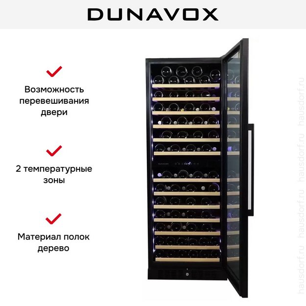 Винный шкаф Dunavox DX-108.330DB (preview 5)