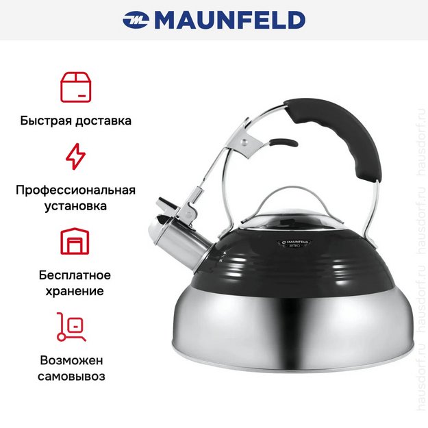 Чайник Maunfeld MRK-119BK (preview 9)