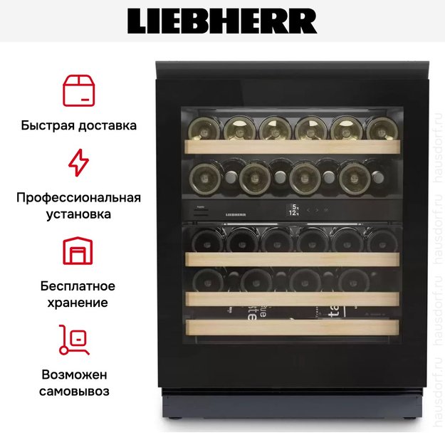 Встраиваемый винный шкаф Liebherr UWgb 3632 Vinidor (фото 9) Встраиваемый винный шкаф Liebherr UWgb 3632 Vinidor (preview 9)