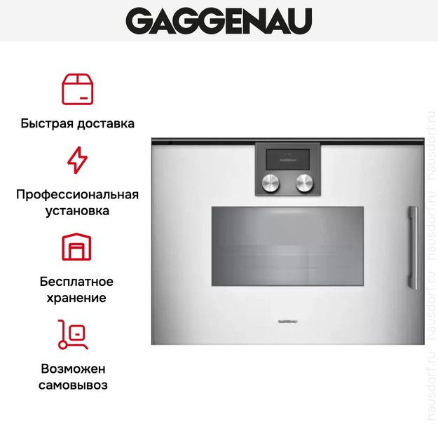 Духовой шкаф - пароварка Gaggenau BSP 261-131 (фото 9) Духовой шкаф - пароварка Gaggenau BSP 261-131 (preview 9)