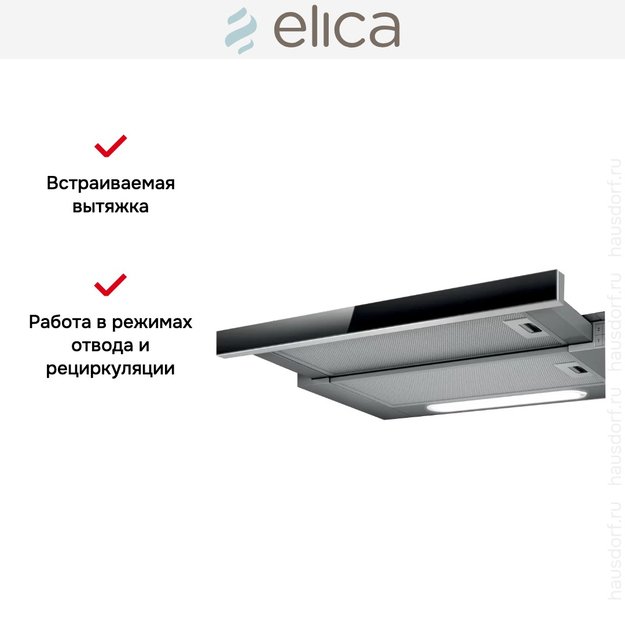 Встраиваемая вытяжка Elica ELITE 14 LUX GRVT/A/60 (фото 8) Встраиваемая вытяжка Elica ELITE 14 LUX GRVT/A/60 (preview 8)