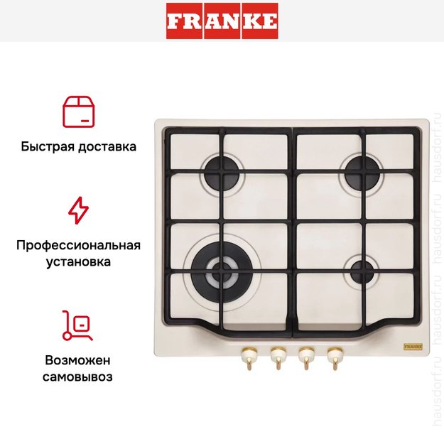 Независимая варочная панель Franke FHCL 604 3G TC PW C (фото 4) Независимая варочная панель Franke FHCL 604 3G TC PW C (preview 4)