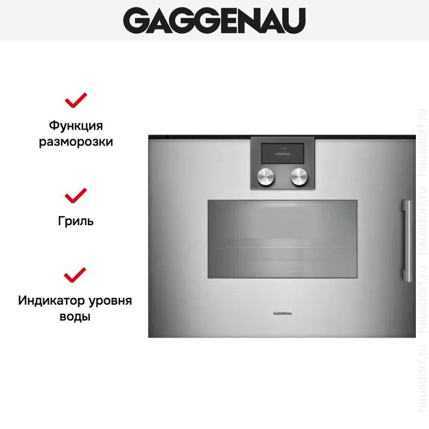 Духовой шкаф - пароварка Gaggenau BSP 251-111 (фото 5) Духовой шкаф - пароварка Gaggenau BSP 251-111 (preview 5)