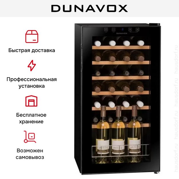 Винный шкаф Dunavox DXFH-28.88 (preview 6)
