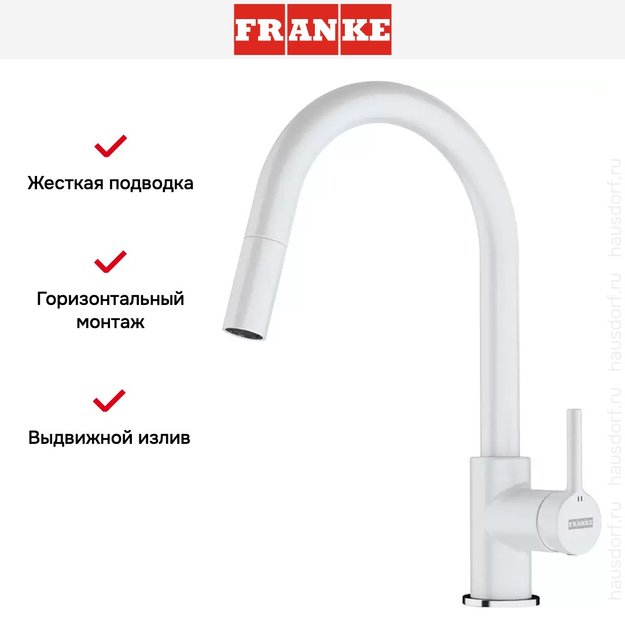 Смеситель Franke Lina с выдвижным шлангом белый (фото 2) Смеситель Franke Lina с выдвижным шлангом белый (preview 2)