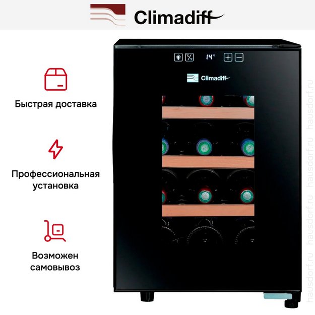 Винный шкаф Climadiff CC12 (фото 7) Винный шкаф Climadiff CC12 (preview 7)