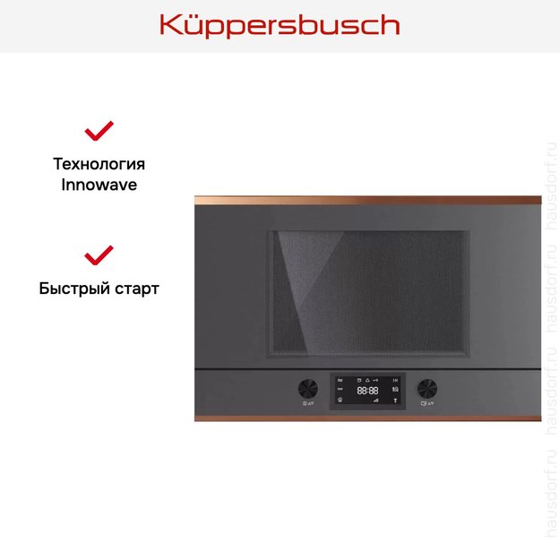 Встраиваемая микроволновая печь Kuppersbusch MR 6330.0 GPH 7 Copper (фото 5) Встраиваемая микроволновая печь Kuppersbusch MR 6330.0 GPH 7 Copper (preview 5)