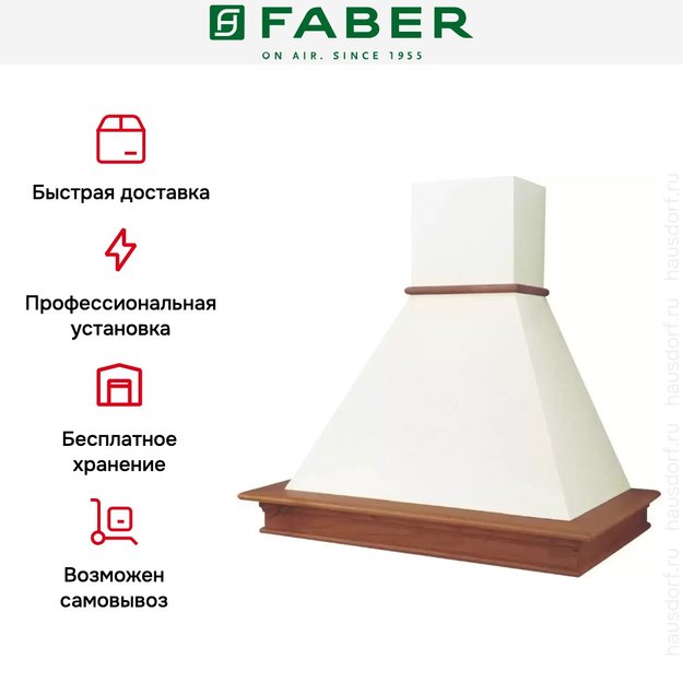 Вытяжка Faber RANCH 90 корпус белый (фото 5) Вытяжка Faber RANCH 90 корпус белый (preview 5)