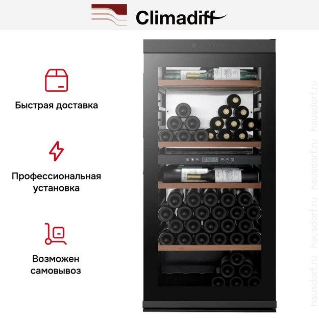 Винный шкаф Climadiff MILLESIME140D (фото 8) Винный шкаф Climadiff MILLESIME140D (preview 8)