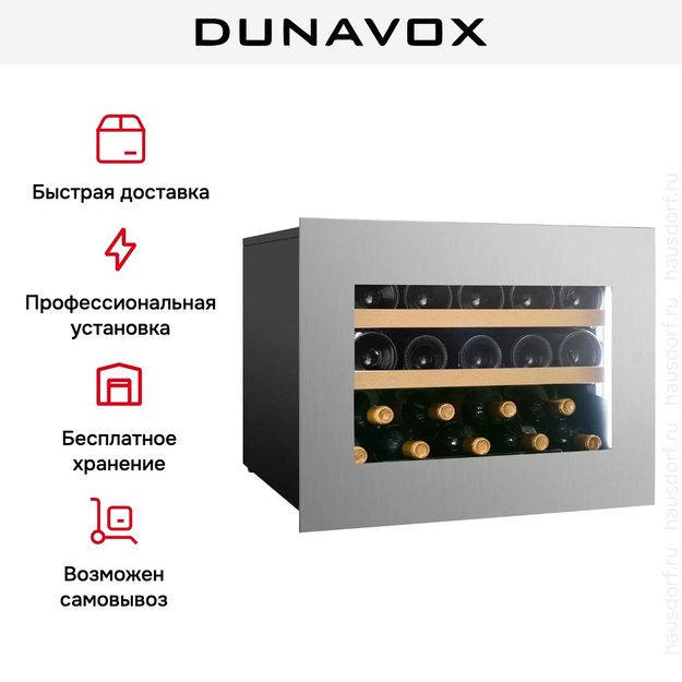Встраиваемый винный шкаф Dunavox DVH-19.50SS.TO (фото 7) Встраиваемый винный шкаф Dunavox DVH-19.50SS.TO (preview 7)