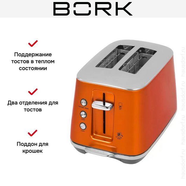 Тостер BORK T703 or (фото 7) Тостер BORK T703 or (preview 7)