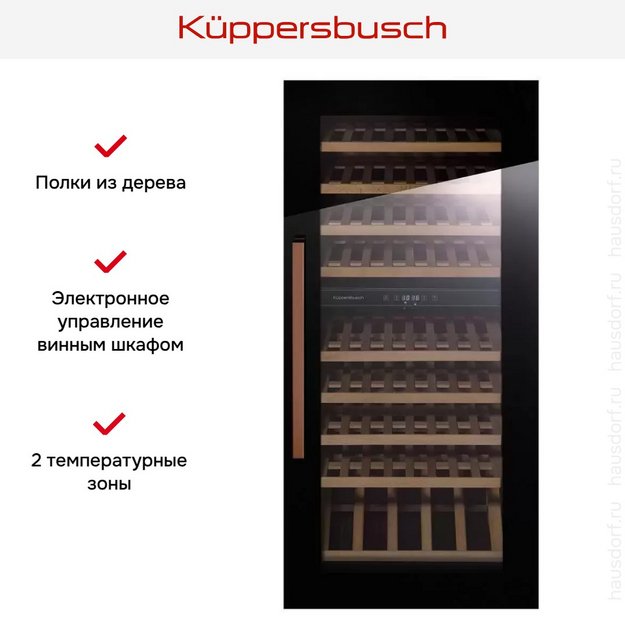 Встраиваемый холодильник для охлаждения вина Kuppersbusch FWK 4800.0 S7 (preview 5)