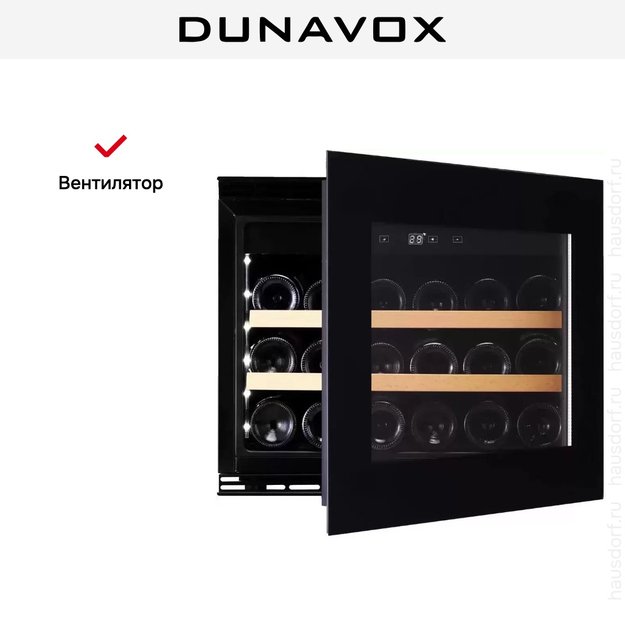 Винный шкаф Dunavox DAVG-18.46B.TO (фото 7) Винный шкаф Dunavox DAVG-18.46B.TO (preview 7)