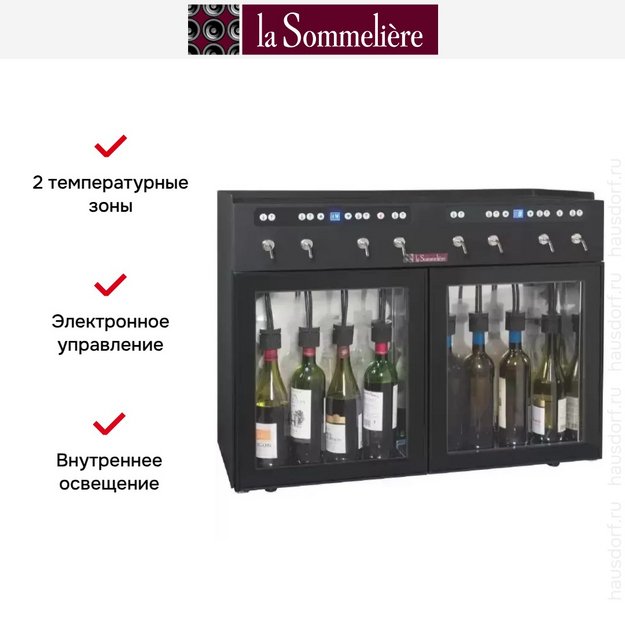 Диспенсер La Sommeliere DVV8 (preview 2)