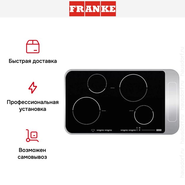 Независимая варочная панель Franke FHI 904 4I ST PWL (фото 8) Независимая варочная панель Franke FHI 904 4I ST PWL (preview 8)