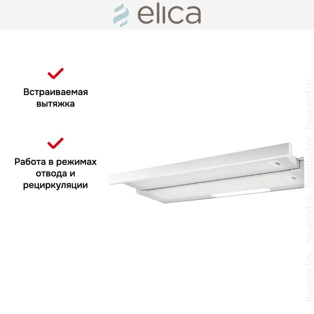 Встраиваемая вытяжка Elica ELITE 14 LUX WH/A/50 (фото 8) Встраиваемая вытяжка Elica ELITE 14 LUX WH/A/50 (preview 8)
