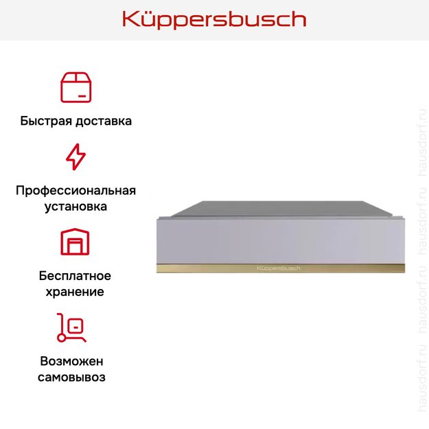 Встраиваемый подогреватель посуды Kuppersbusch CSW 6800.0 G4 Gold (фото 6) Встраиваемый подогреватель посуды Kuppersbusch CSW 6800.0 G4 Gold (preview 6)