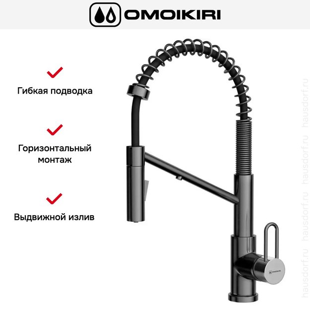 Смеситель Omoikiri MIKAWA 2 PLUS-SB GB (фото 5) Смеситель Omoikiri MIKAWA 2 PLUS-SB GB (preview 5)