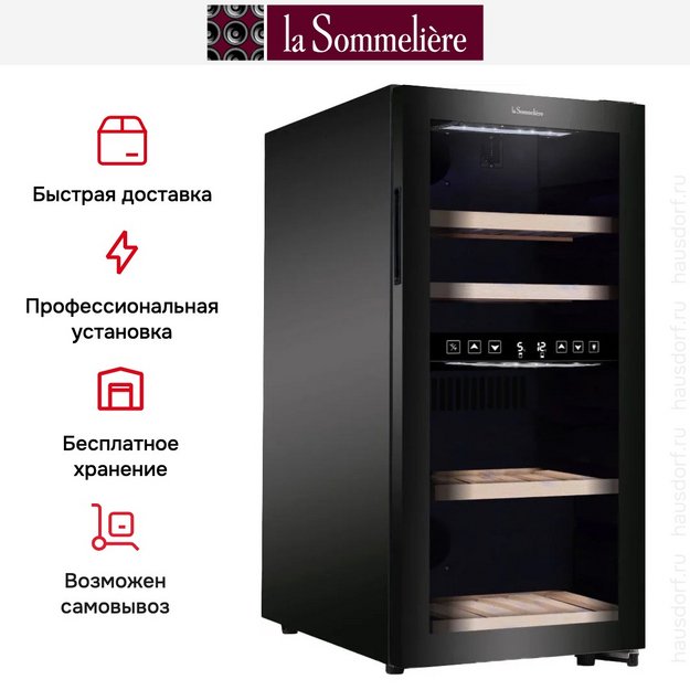 Винный шкаф La Sommeliere SLS45DZ (фото 5) Винный шкаф La Sommeliere SLS45DZ (preview 5)