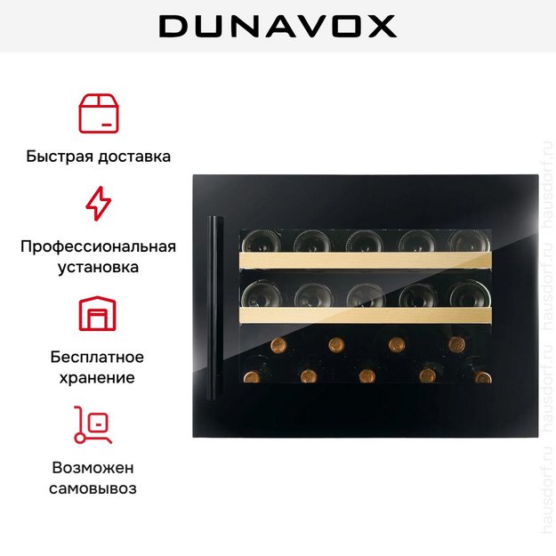 Винный шкаф Dunavox DVS-19.50B (preview 15)