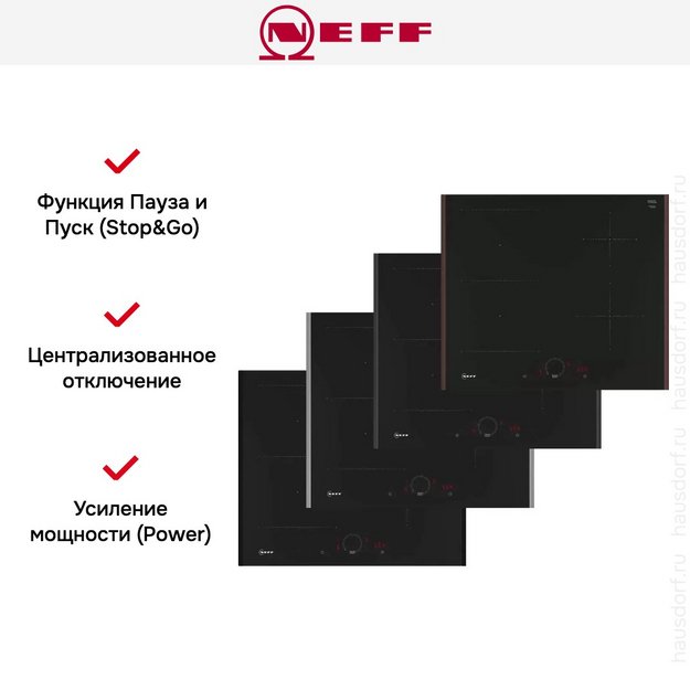 Индукционная варочная панель Neff T56YHS1C0 (preview 9)