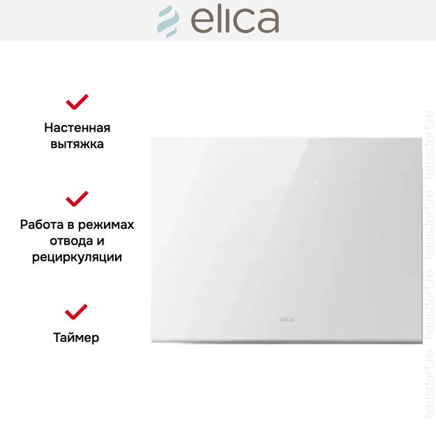 Вытяжка Elica PLAT @ WH/F/55 (фото 6) Вытяжка Elica PLAT @ WH/F/55 (preview 6)