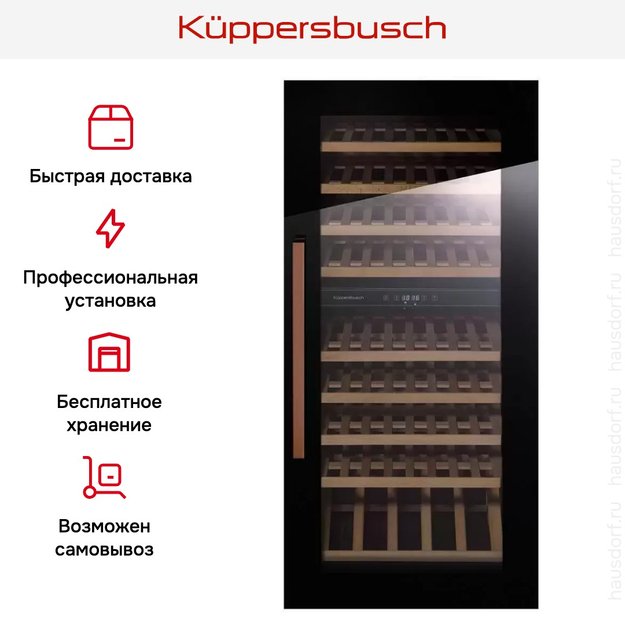 Встраиваемый холодильник для охлаждения вина Kuppersbusch FWK 4800.0 S7 (фото 7) Встраиваемый холодильник для охлаждения вина Kuppersbusch FWK 4800.0 S7 (preview 7)