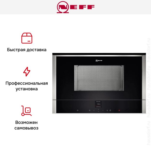 Встраиваемая микроволновая печь Neff C17WR00N0 (preview 15)