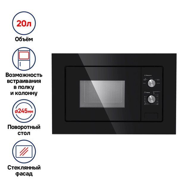Микроволновая печь встраиваемая MAUNFELD MBMO.20.1PGB (preview 11)