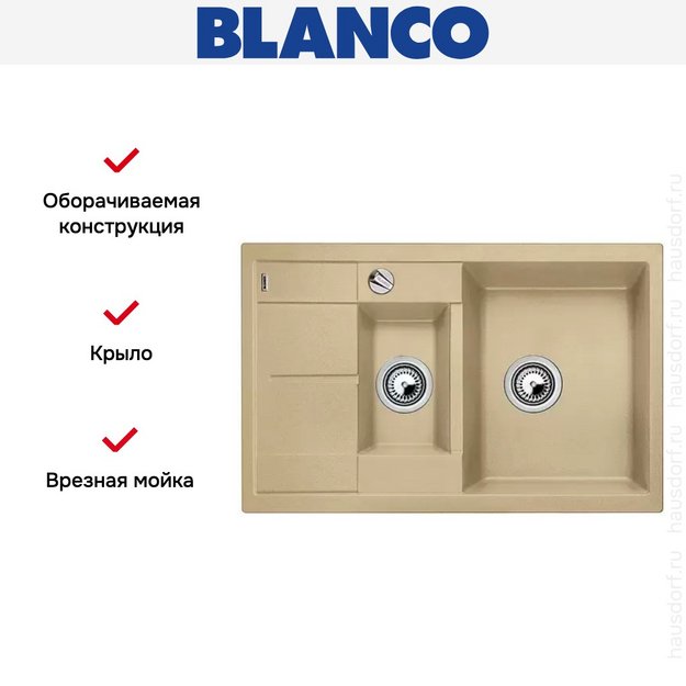 Мойка Blanco Metra 6S compact шампань (фото 13) Мойка Blanco Metra 6S compact шампань (preview 13)