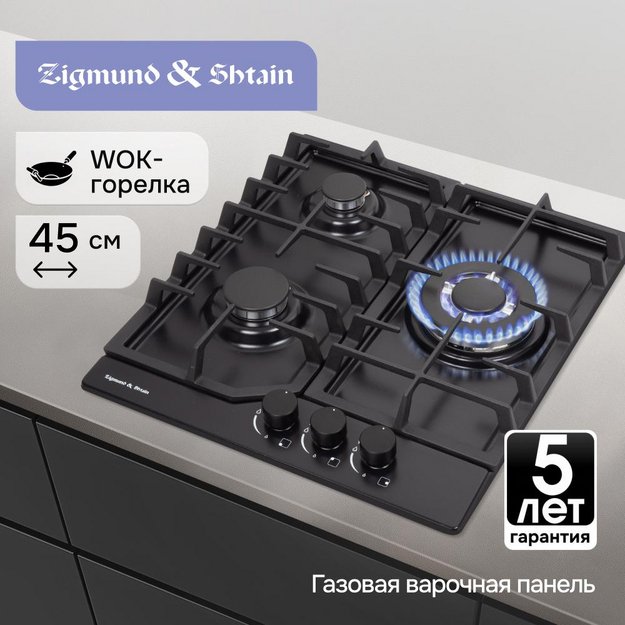 Газовая варочная панель Zigmund & Shtain G 22.4 B (preview 4)