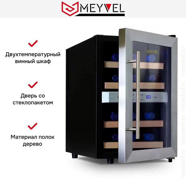 Винный шкаф Meyvel MV12-SF2 удобный (easy) (preview 9)