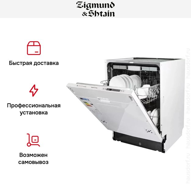 Встраиваемая посудомоечная машина Zigmund Shtain DW 129.6009 X (фото 7) Встраиваемая посудомоечная машина Zigmund Shtain DW 129.6009 X (preview 7)