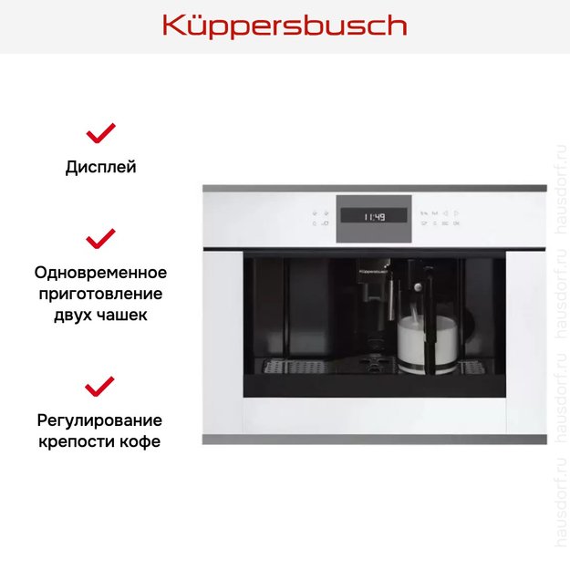 Встраиваемая кофемашина Kuppersbusch CKV 6550.0 W9 Shade of Grey (фото 3) Встраиваемая кофемашина Kuppersbusch CKV 6550.0 W9 Shade of Grey (preview 3)