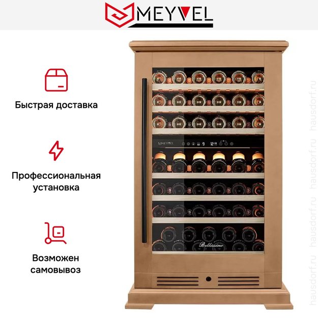 Винный шкаф Meyvel MV77PRO-KBT2 (Натуральный бук) (фото 18) Винный шкаф Meyvel MV77PRO-KBT2 (Натуральный бук) (preview 18)