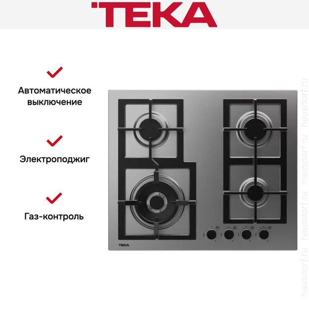 Газовая варочная панель Teka EFX 60.1 4G AI AL DR CI NAT (фото 10) Газовая варочная панель Teka EFX 60.1 4G AI AL DR CI NAT (preview 10)