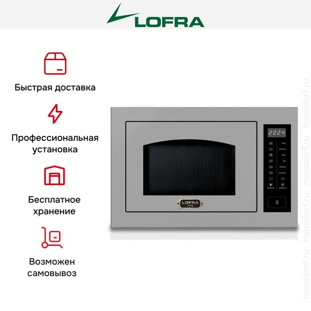 Встраиваемая микроволновая печь Lofra FMRS6T25ME/A (preview 3)