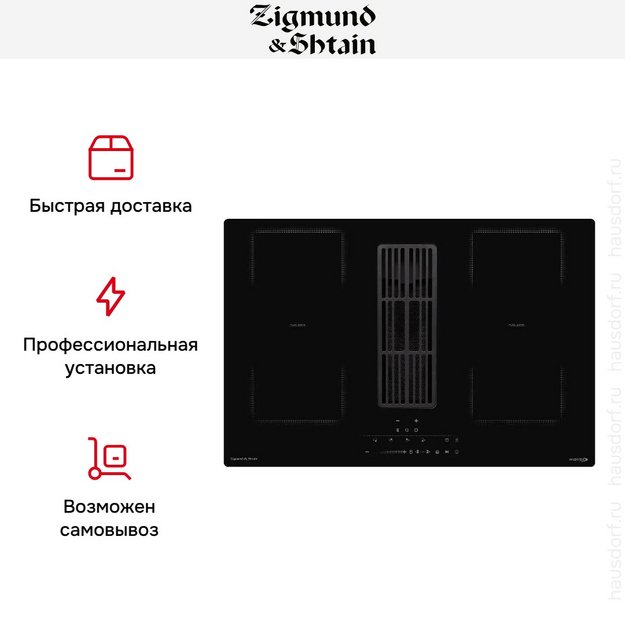 Индукционная варочная панель Zigmund Shtain CIS 311.75 BX с вытяжкой (preview 11)