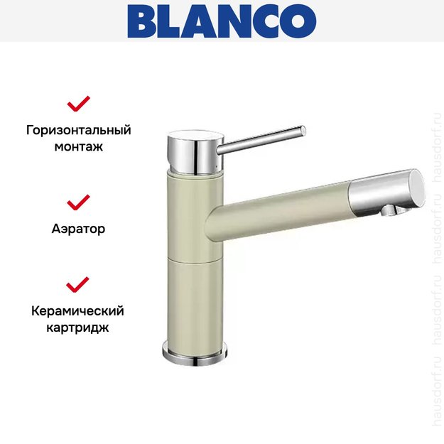 Смеситель Blanco Alta compact chrome/Silgranit жасмин (фото 6) Смеситель Blanco Alta compact chrome/Silgranit жасмин (preview 6)