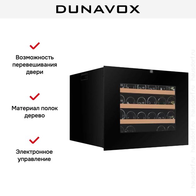 Встраиваемый винный шкаф Dunavox DXB-24.51B.TO (фото 5) Встраиваемый винный шкаф Dunavox DXB-24.51B.TO (preview 5)